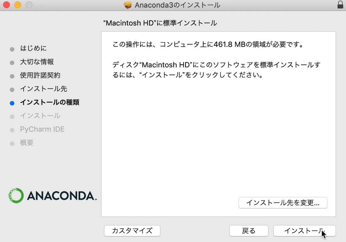 Anacondaのインストール（MacOS）　使用容量の確認とインストール先の変更