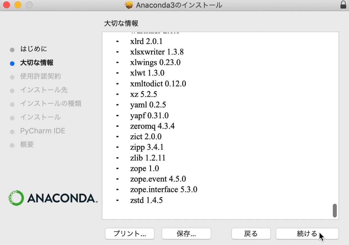 Anacondaのインストール（MacOS）　大切な情報